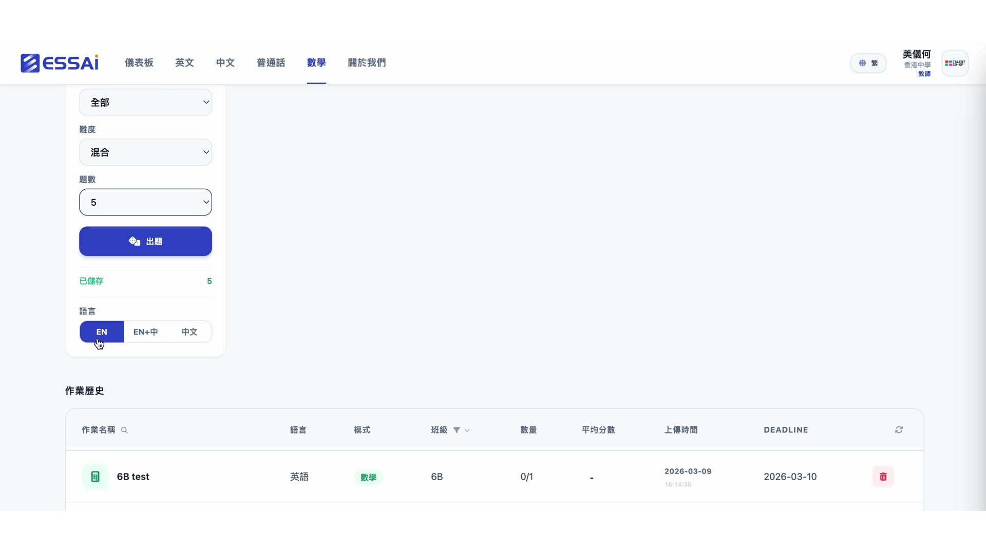 Question Bank 篩選面板 · 主題 / 難度 / 題數 / 語言(EN / EN+中 / 中文)· Assignment History 列表