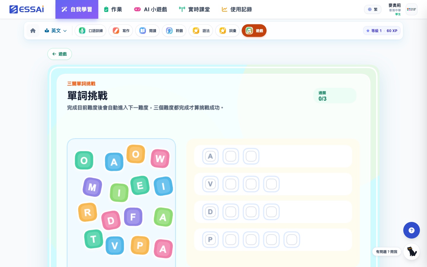 內置「單詞挑戰」遊戲進行中：左邊彩色字母方塊陣，右邊四個單字空格，畫面顯示三關進度（通關 0/3）