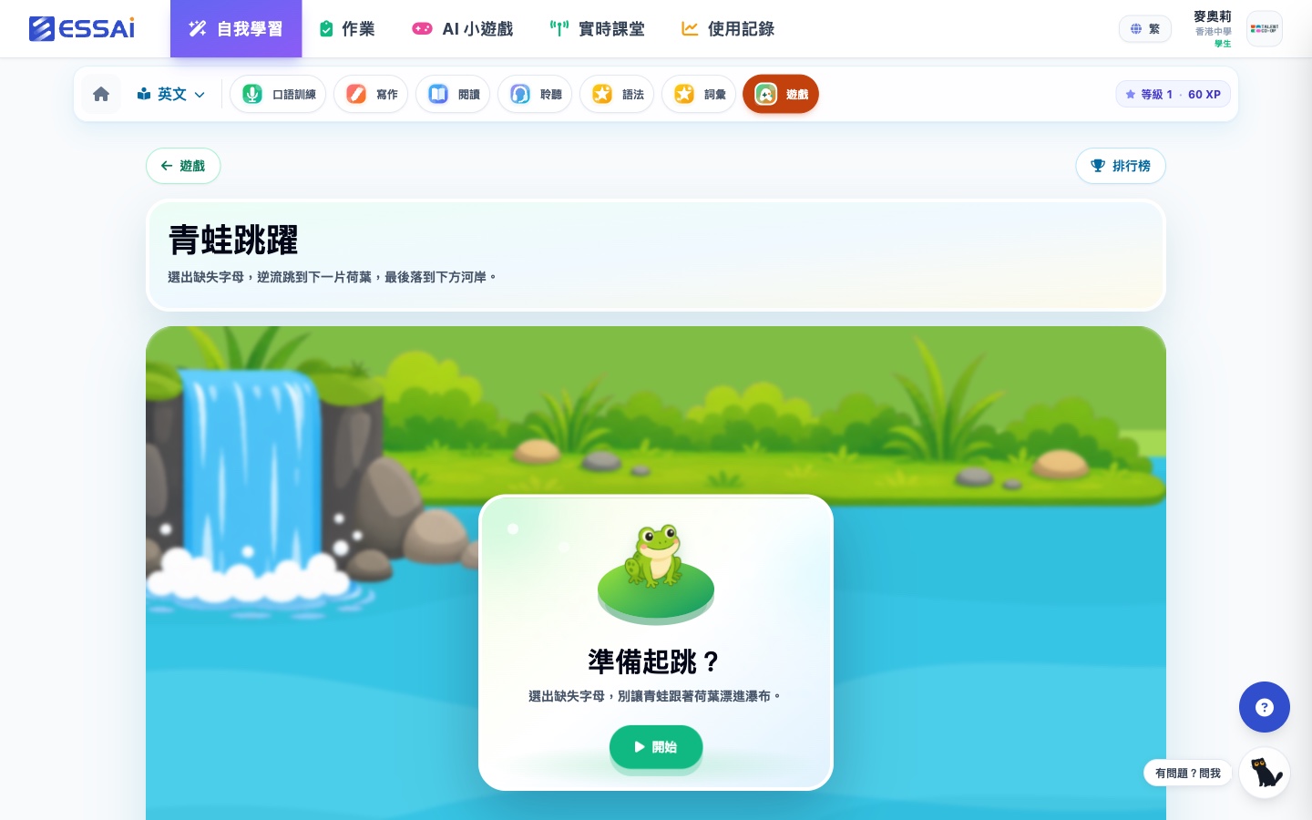 內置「青蛙跳躍」遊戲：瀑布與荷葉場景，玩法為選出缺失字母，逐塊跳到下一片荷葉，最後落到下方河岸