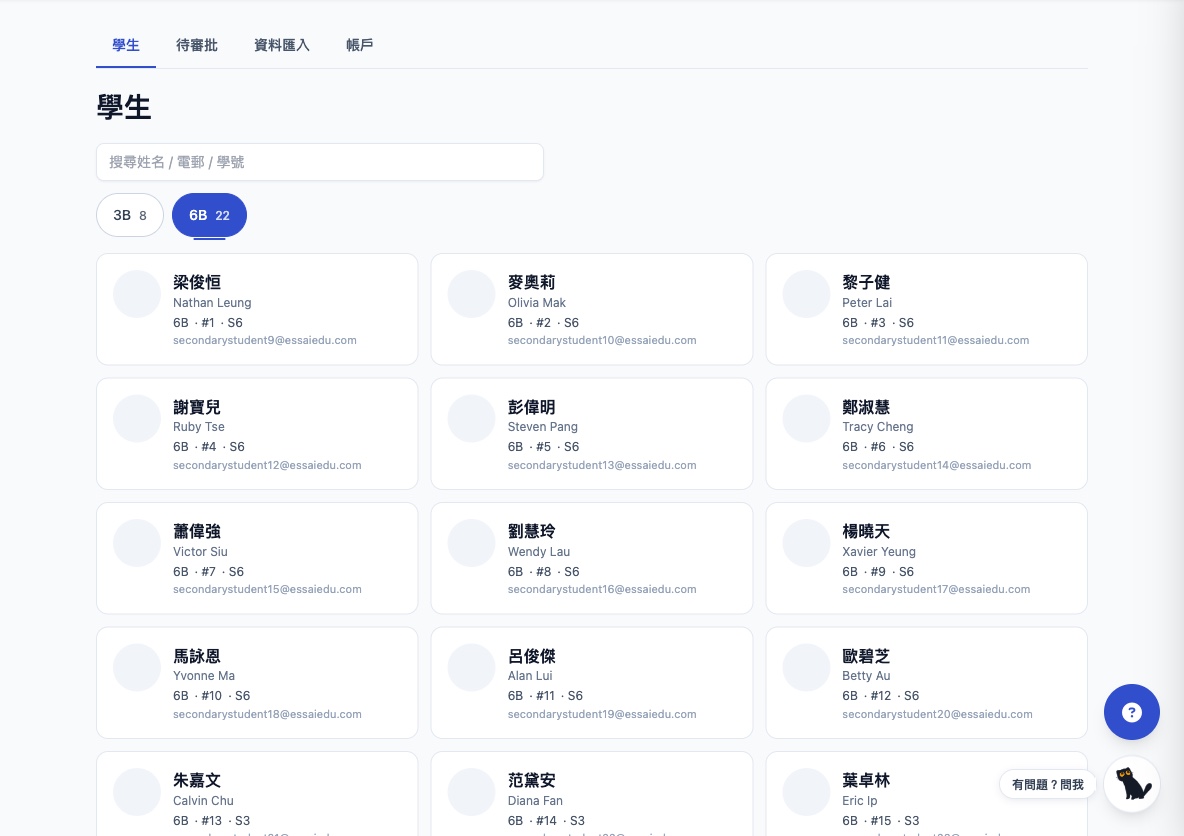 學生名冊：按班別分頁瀏覽全校學生，6B 班 22 位學生卡片並列，附姓名及電郵搜尋