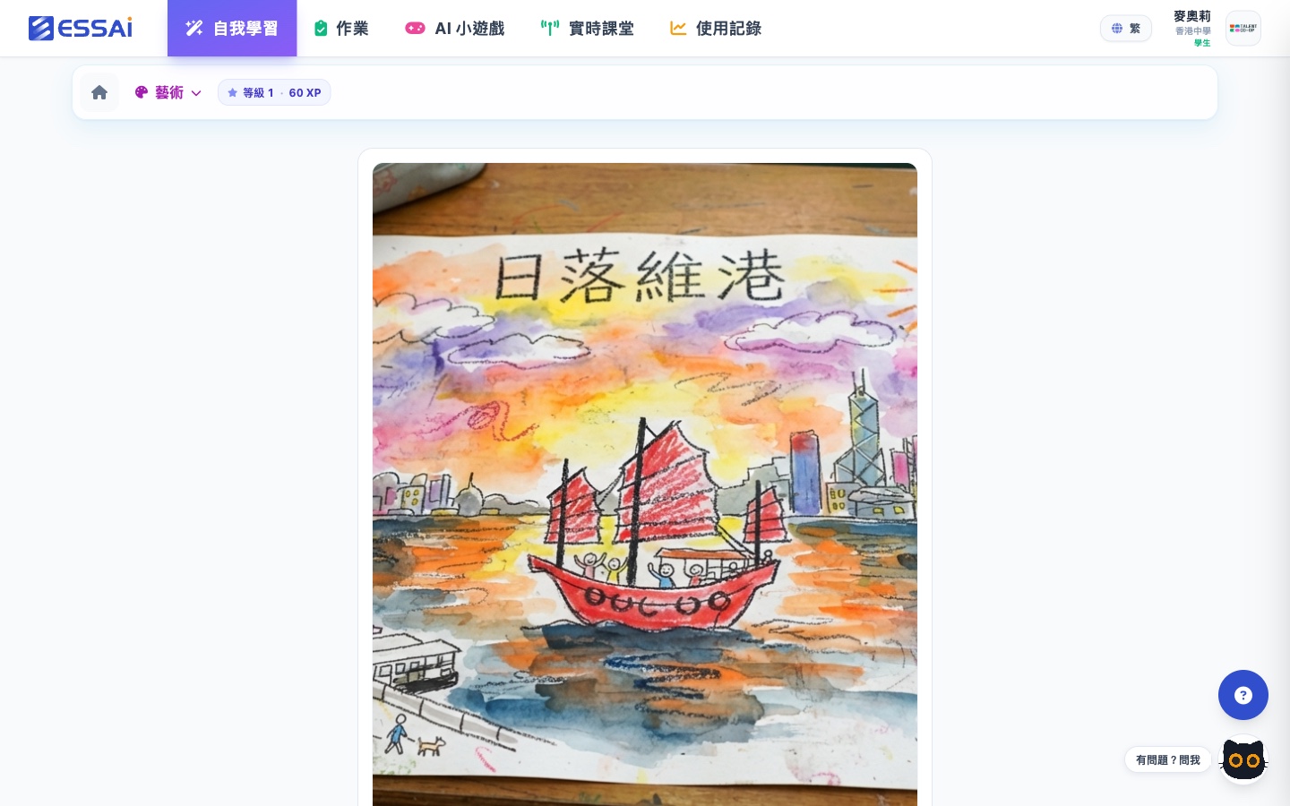 學生上載的水彩畫作「日落維港」：帆船駛過維多利亞港日落，AI 已接收並開始分析