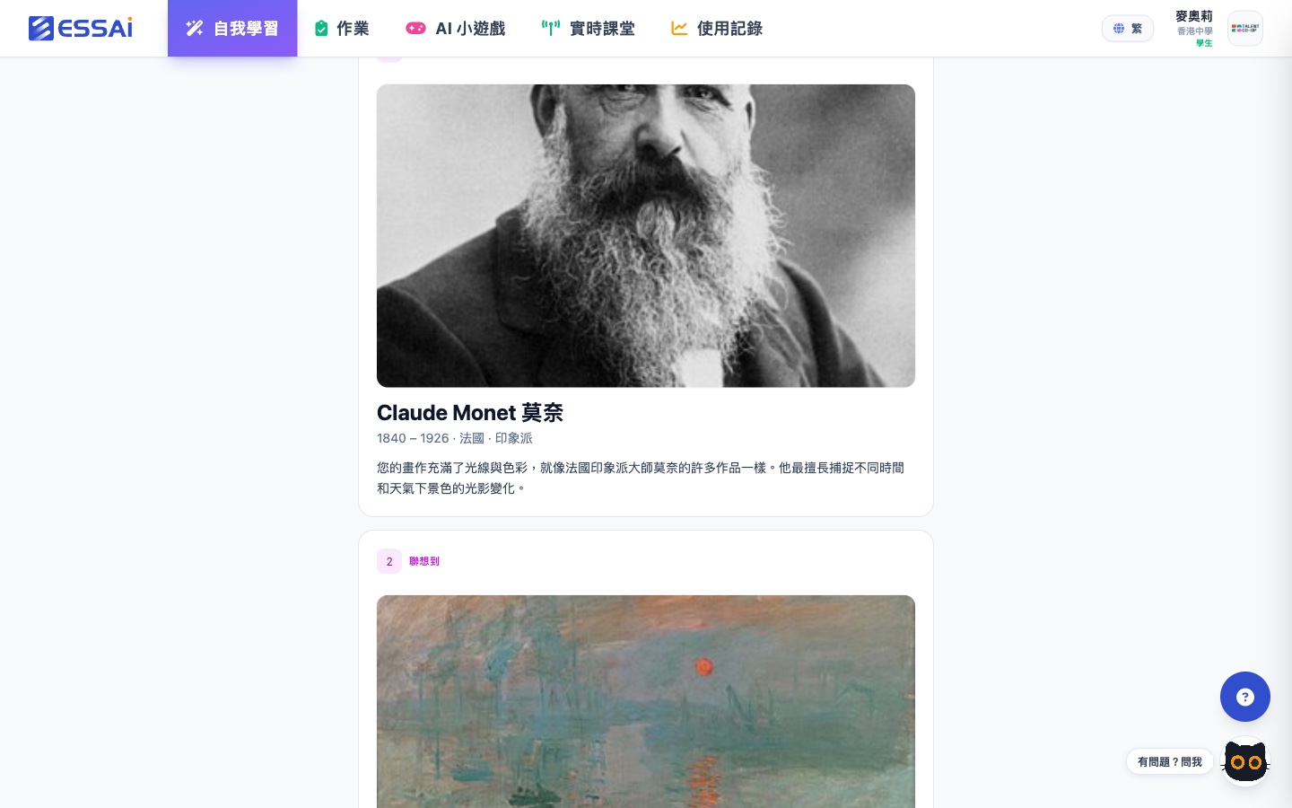 AI 藝術家配對結果：Claude Monet 莫奈（1840–1926 · 法國 · 印象派），附肖像、生平及與學生畫作的風格關聯解說