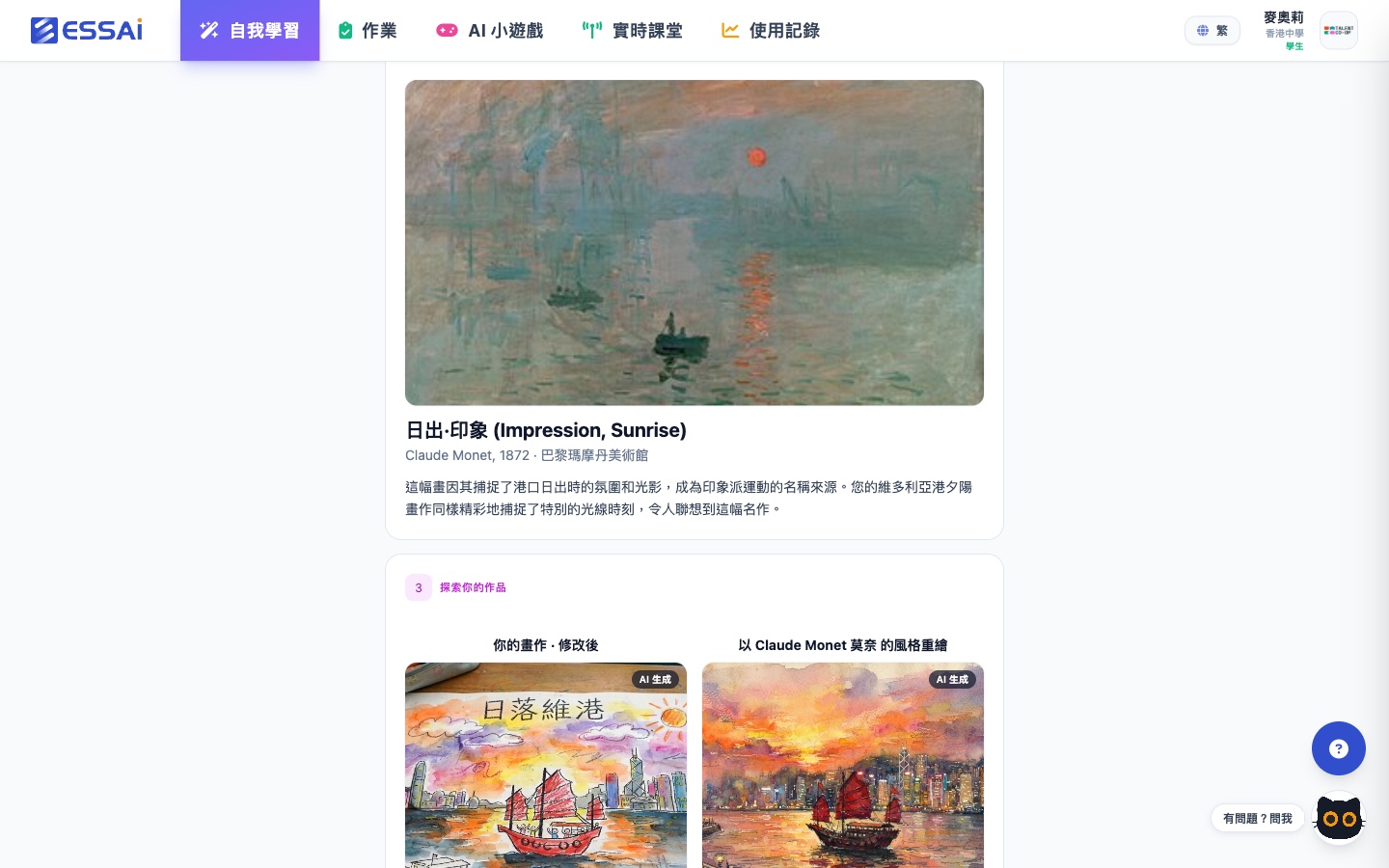 名畫連結：莫奈《日出·印象》(Impression, Sunrise) 原作，附館藏出處，並解釋與學生日落海港畫作的關聯
