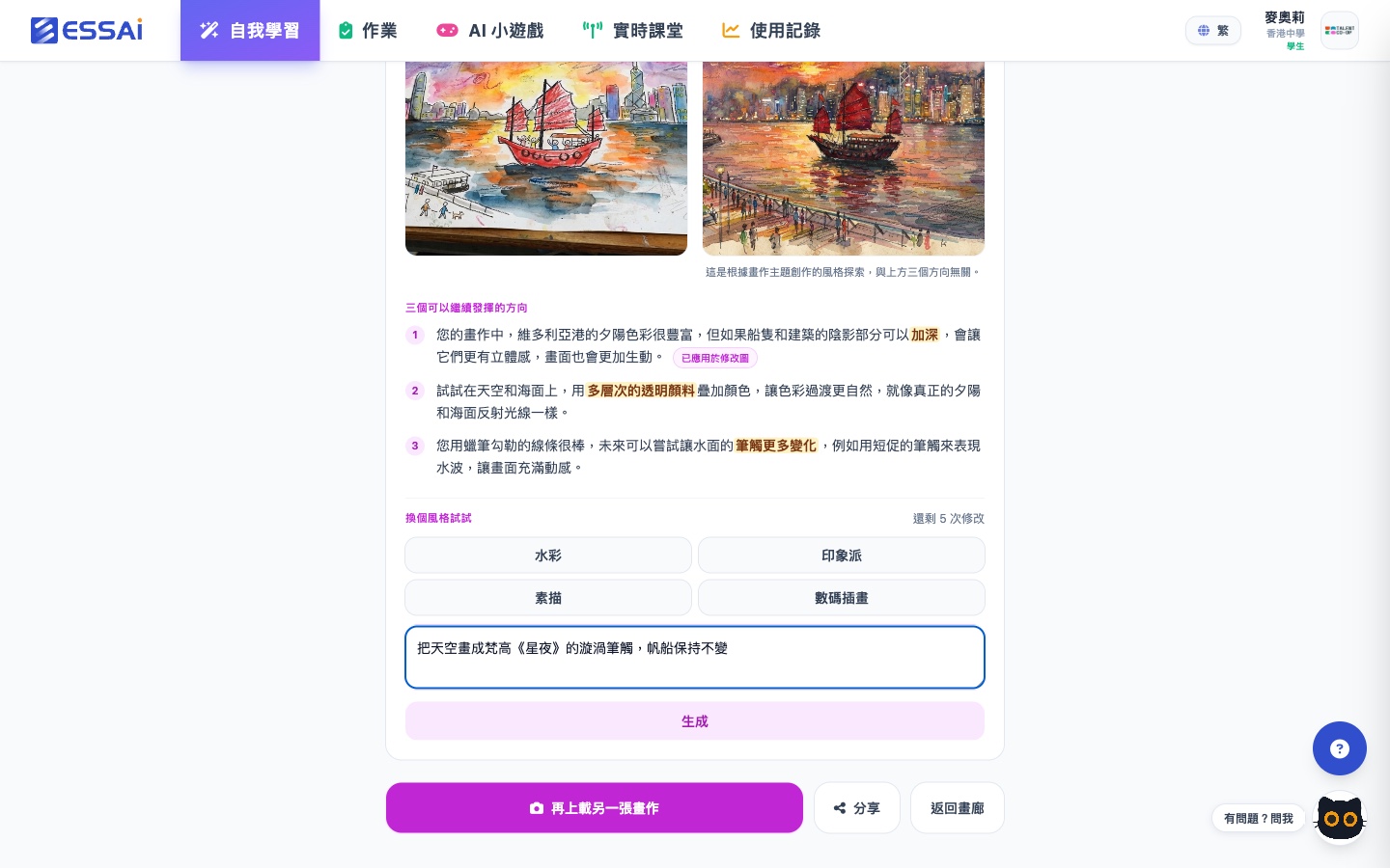 風格迭代面板：水彩／印象派／素描／數碼插畫四個風格按鈕，及自由輸入提示「把天空畫成梵高《星夜》的漩渦筆觸，帆船保持不變」，顯示還剩 5 次修改